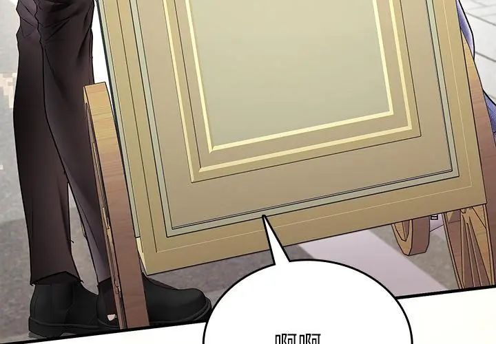 不一样的甜点 - 第1话 - page 278