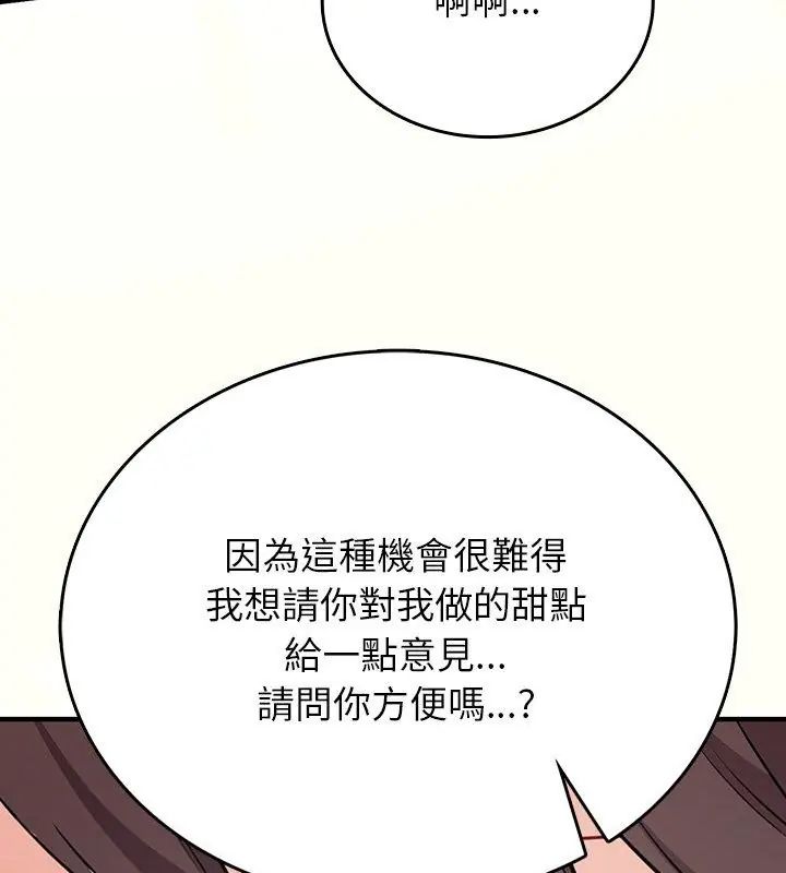 不一样的甜点 - 第1话 - page 279