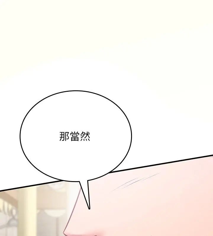 不一样的甜点 - 第1话 - page 282