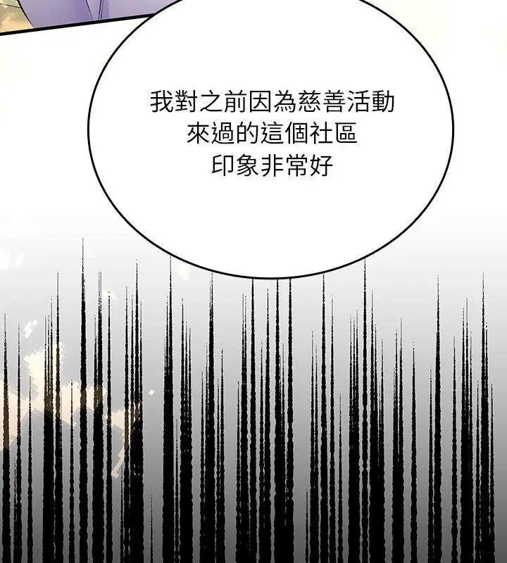 不一样的甜点 - 第1话 - page 288