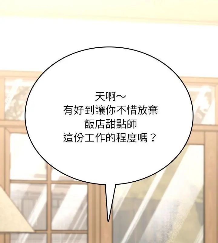 不一样的甜点 - 第1话 - page 292