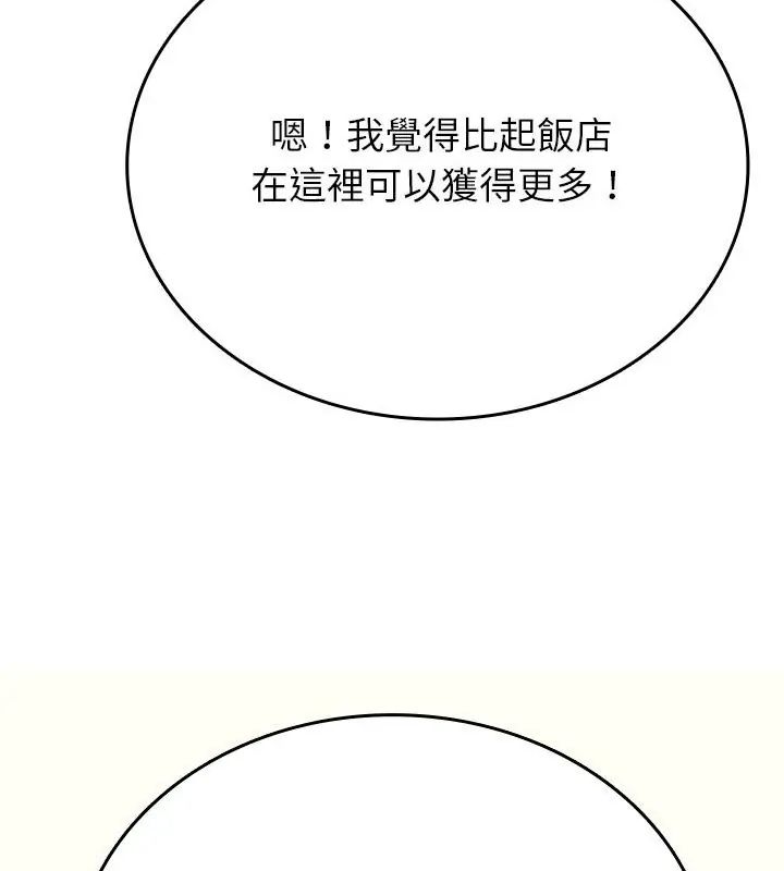 不一样的甜点 - 第1话 - page 295