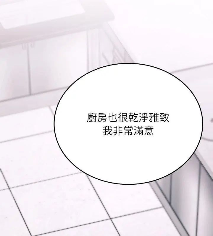 不一样的甜点 - 第1话 - page 306
