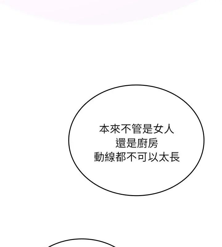 不一样的甜点 - 第1话 - page 309