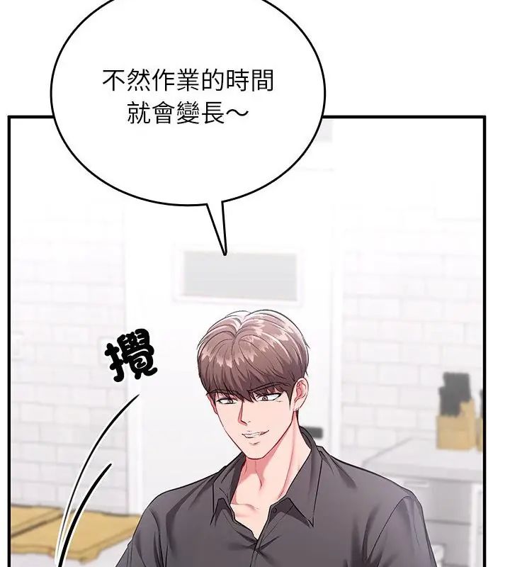 不一样的甜点 - 第1话 - page 310