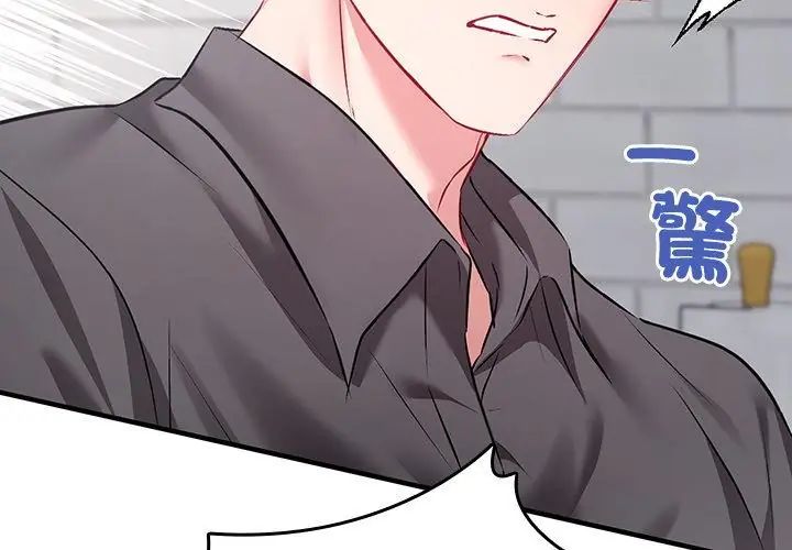 不一样的甜点 - 第1话 - page 314