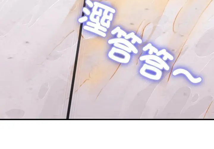 不一样的甜点 - 第1话 - page 317
