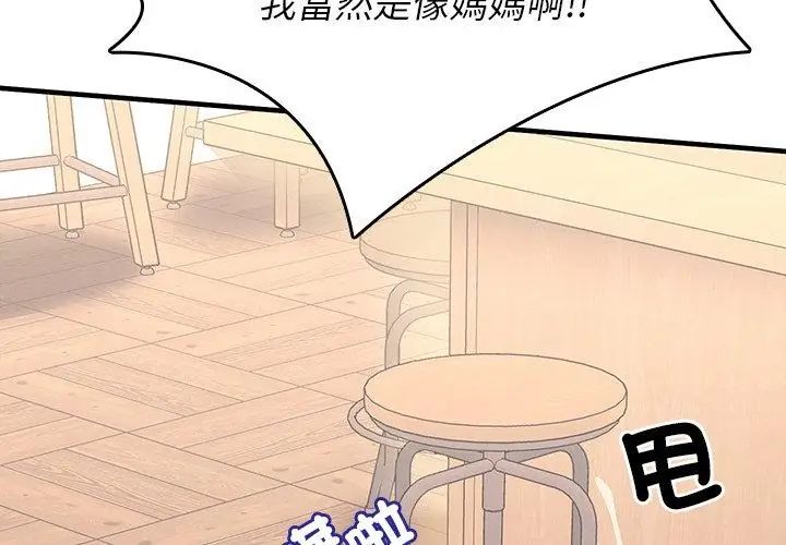 不一样的甜点 - 第1话 - page 326