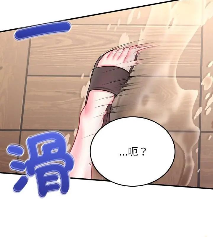 不一样的甜点 - 第1话 - page 337