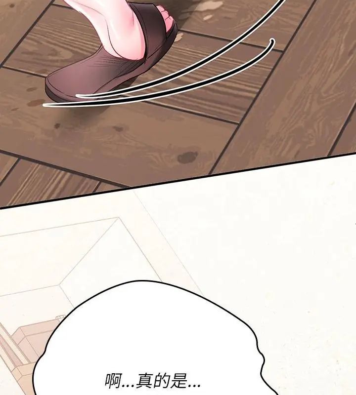 不一样的甜点 - 第1话 - page 349