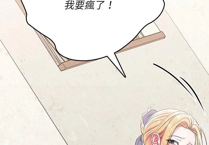 不一样的甜点 - 第1话 - page 350