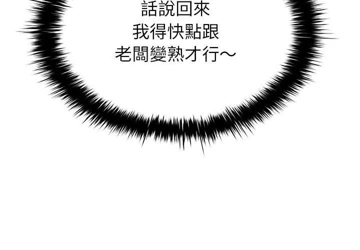 不一样的甜点 - 第1话 - page 356