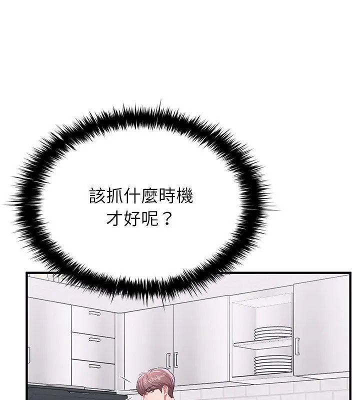 不一样的甜点 - 第1话 - page 357