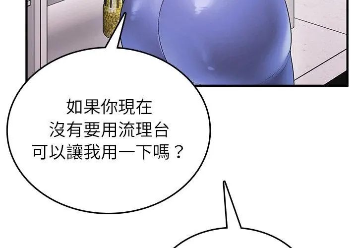 不一样的甜点 - 第1话 - page 359