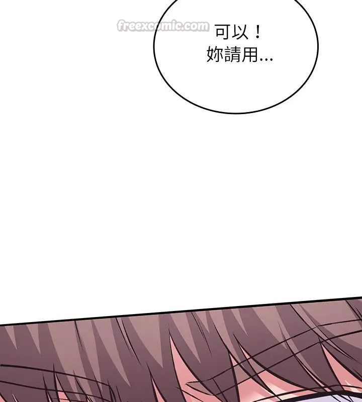 不一样的甜点 - 第1话 - page 360
