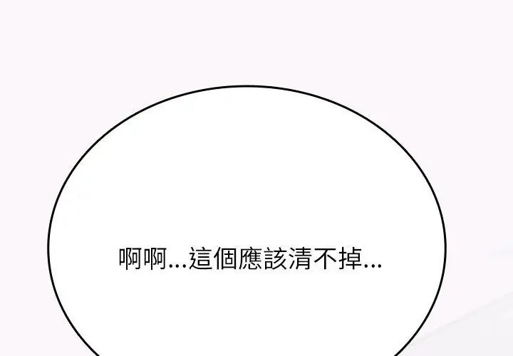 不一样的甜点 - 第1话 - page 362