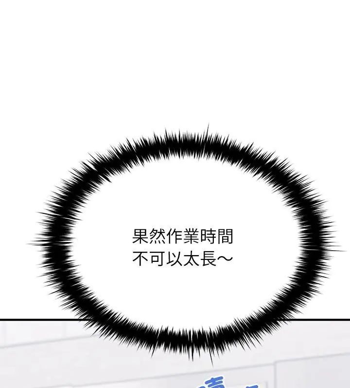 不一样的甜点 - 第1话 - page 369