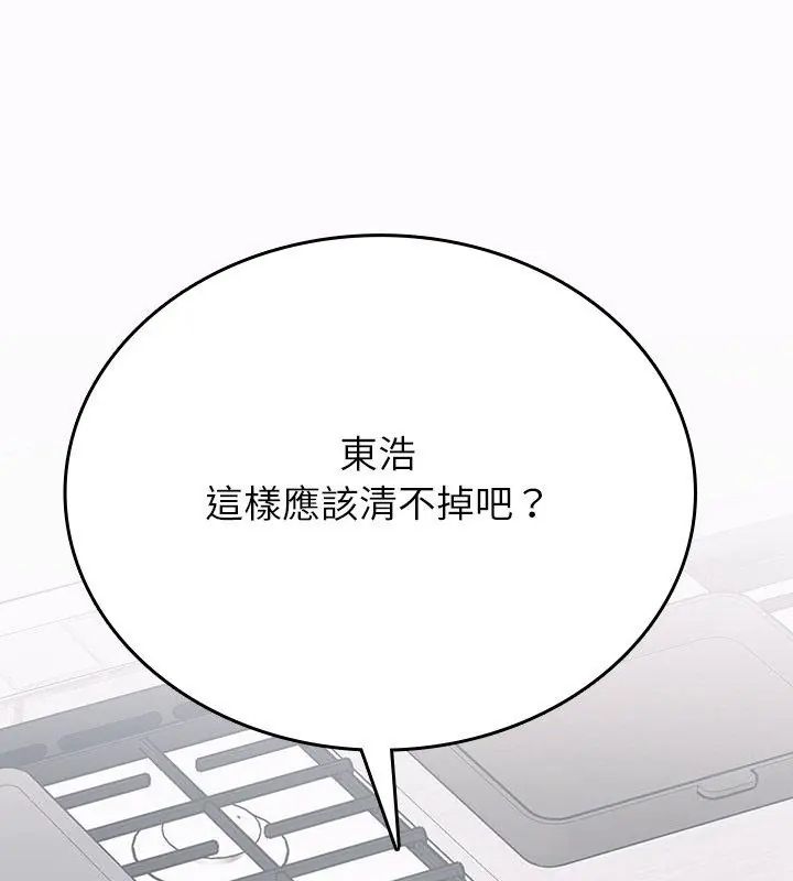 不一样的甜点 - 第1话 - page 372
