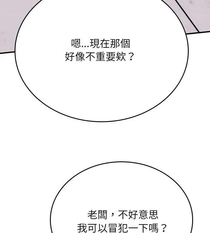 不一样的甜点 - 第1话 - page 376