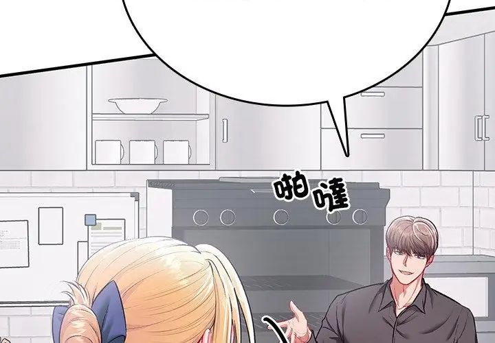 不一样的甜点 - 第1话 - page 377