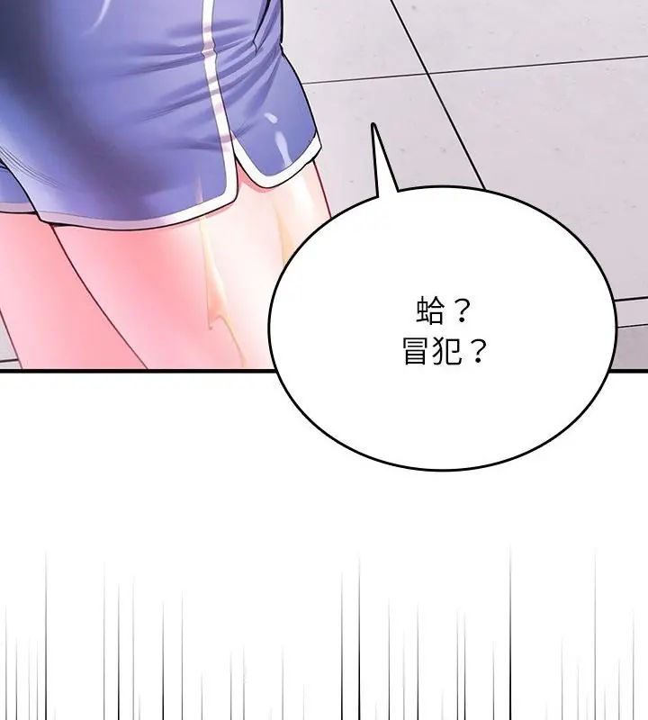 不一样的甜点 - 第1话 - page 379