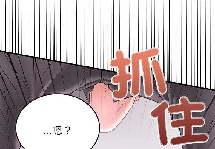 不一样的甜点 - 第1话 - page 380