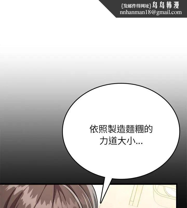 不一样的甜点 - 第10話 - page 1