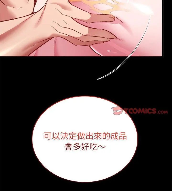 不一样的甜点 - 第10話 - page 3