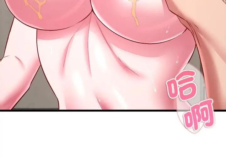 不一样的甜点 - 第10話 - page 8