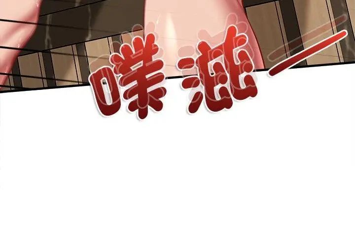 不一样的甜点 - 第10話 - page 17