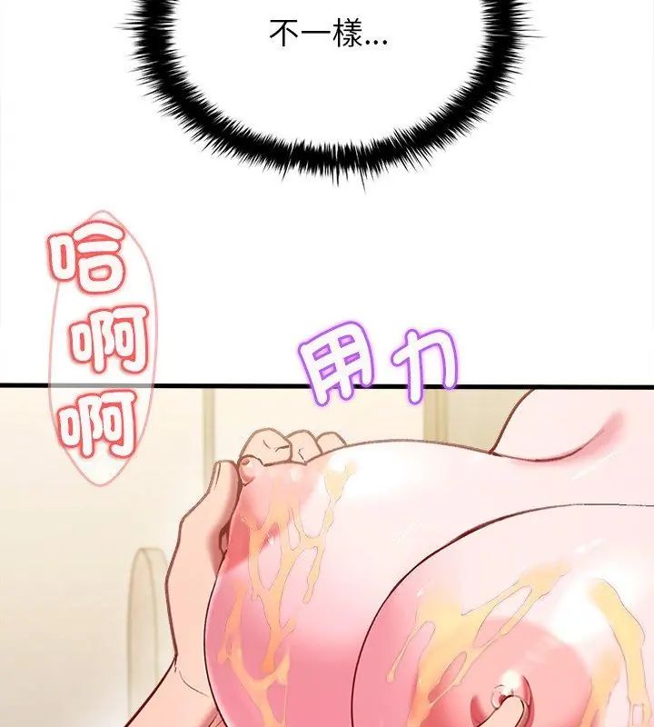 不一样的甜点 - 第10話 - page 24