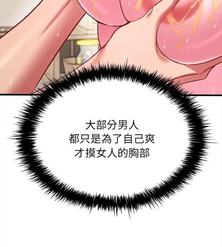 不一样的甜点 - 第10話 - page 25