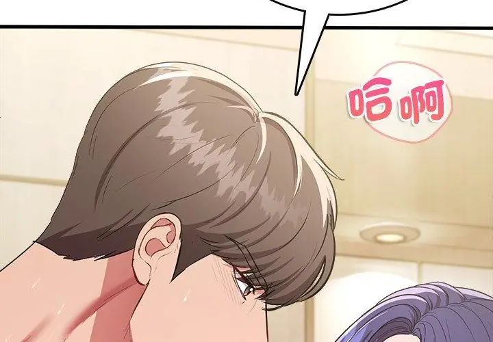 不一样的甜点 - 第10話 - page 29