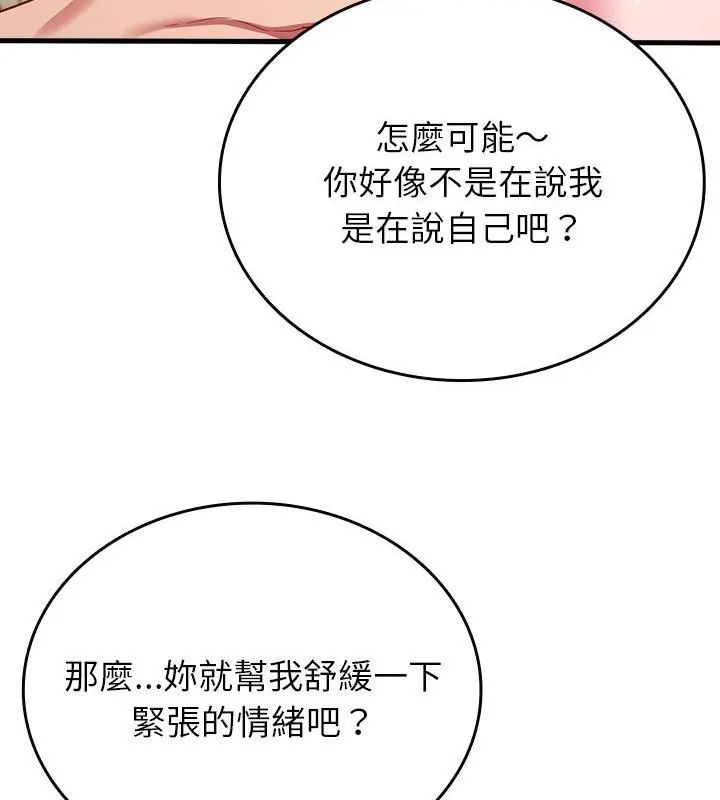 不一样的甜点 - 第10話 - page 31