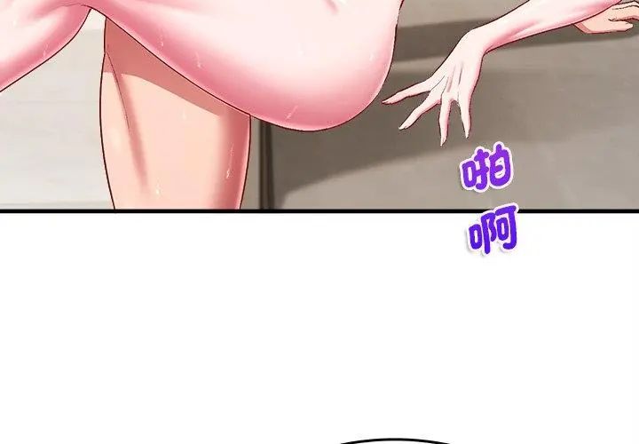 不一样的甜点 - 第10話 - page 44