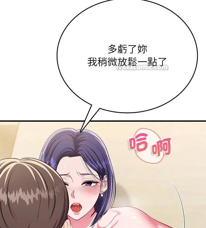 不一样的甜点 - 第10話 - page 45
