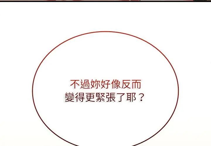 不一样的甜点 - 第10話 - page 47