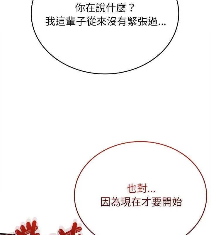 不一样的甜点 - 第10話 - page 51