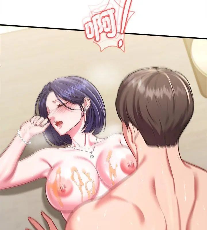 不一样的甜点 - 第10話 - page 54