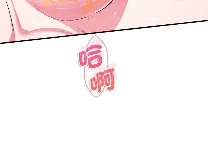不一样的甜点 - 第10話 - page 59