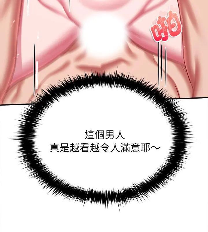 不一样的甜点 - 第10話 - page 63