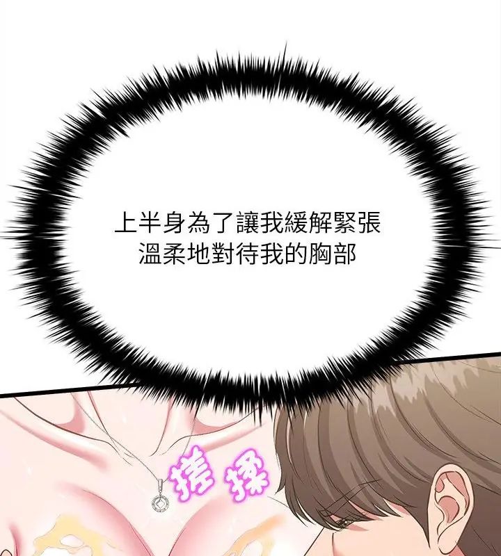 不一样的甜点 - 第10話 - page 64