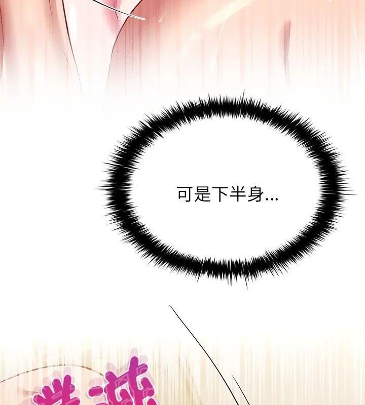 不一样的甜点 - 第10話 - page 66
