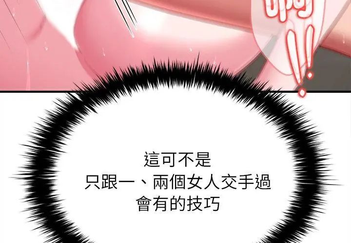不一样的甜点 - 第10話 - page 71