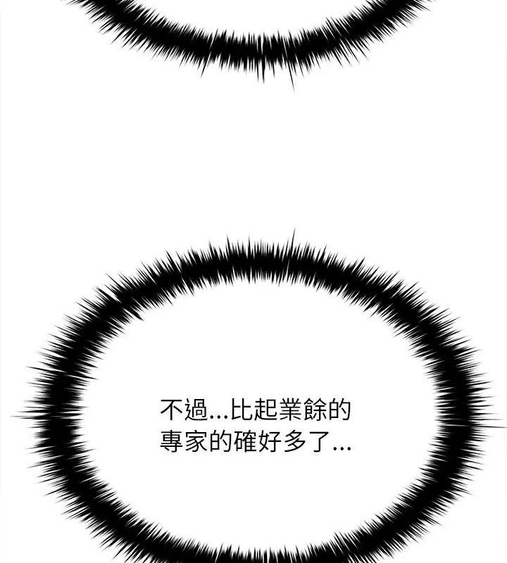 不一样的甜点 - 第10話 - page 72
