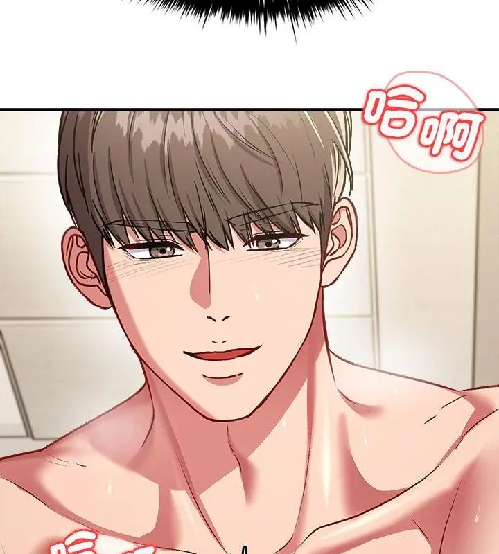 不一样的甜点 - 第10話 - page 73