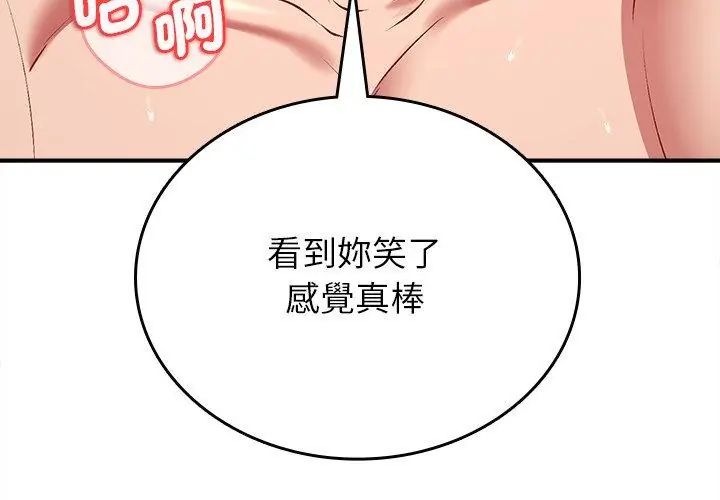 不一样的甜点 - 第10話 - page 74