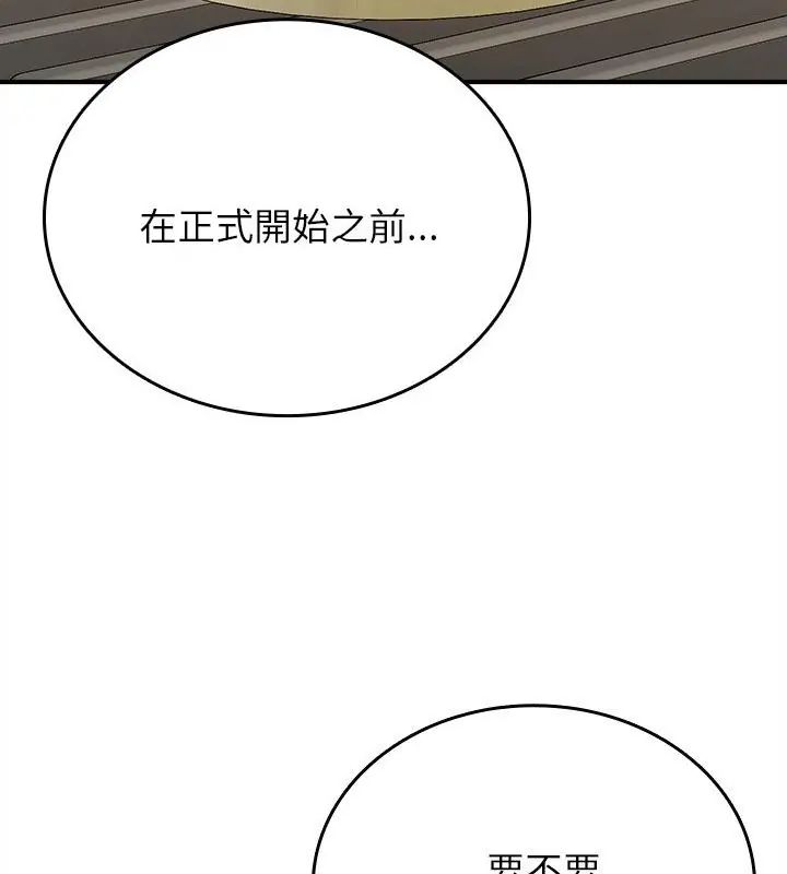 不一样的甜点 - 第10話 - page 76
