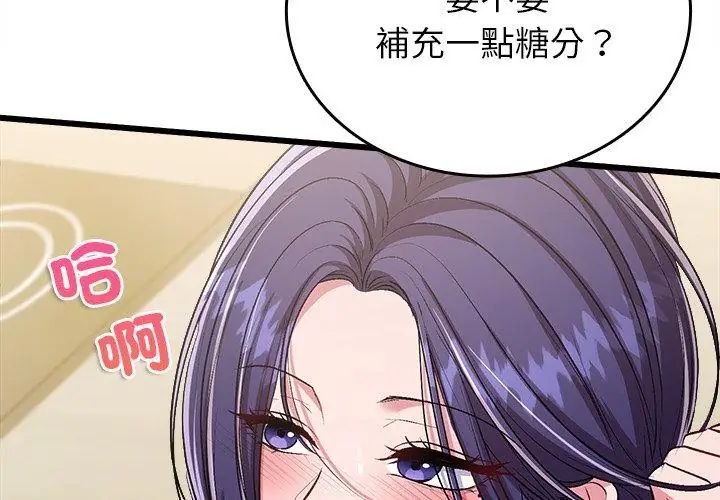 不一样的甜点 - 第10話 - page 77