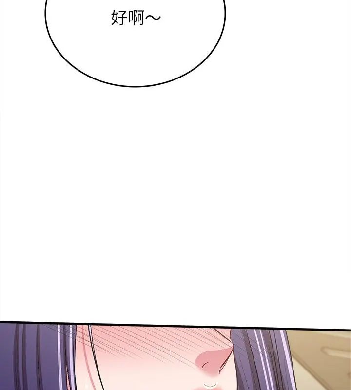 不一样的甜点 - 第10話 - page 79